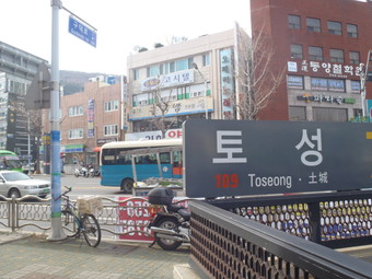 土城駅（トソン駅）（Toseong station）（토성역）