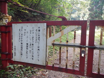 黒田～亀尾島林道の標高745m独標のゲート