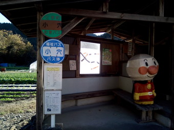 小穴バス停<br>
ここからバスでJR高山線上麻生駅へ移動した