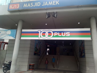 マスジッドジャメ（Masjid Jamek）駅