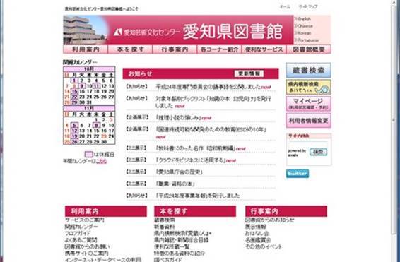 愛知県図書館公式サイト